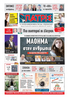 Πατρίς Πύργου