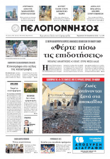 Πελοπόννησος