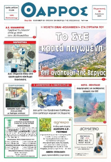 Θάρρος Μεσσηνίας