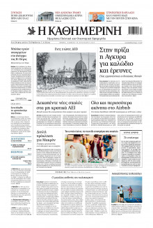 Καθημερινή