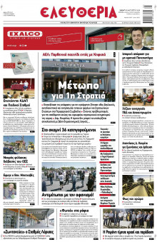 Ελευθερία Λάρισας