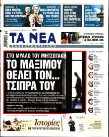 Τα Νέα