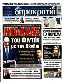 Δημοκρατία