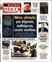 Ελεύθερος Τύπος