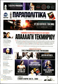 Παραπολιτικά