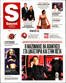 ΠΑΡΑΠΟΛΙΤΙΚΑ_SECRET