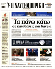 Ναυτεμπορική