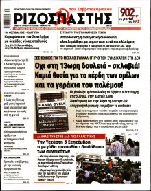 Ριζοσπάστης