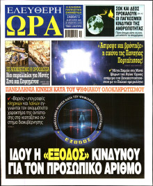 Ελεύθερη Ώρα