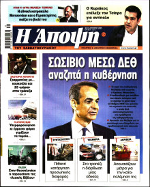 ΑΠΟΨΗ