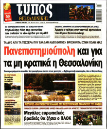 Τύπος Θεσσαλονίκης