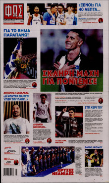 Φως των Σπορ