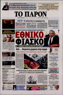 Το Παρόν