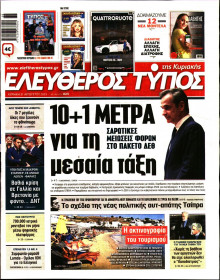 Ελεύθερος Τύπος
