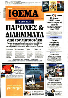 Πρώτο Θέμα