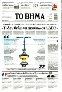 Το Βήμα