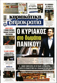 Κυριακάτικη Δημοκρατία
