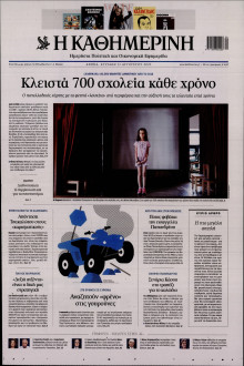 Καθημερινή
