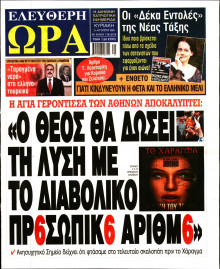 Ελεύθερη Ώρα
