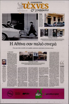 ΚΑΘΗΜΕΡΙΝΗ ΚΥΡ_ΤΕΧΝΕΣ