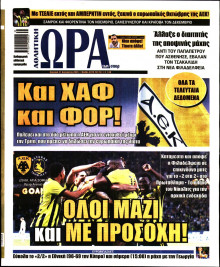 Ώρα για Σπόρ