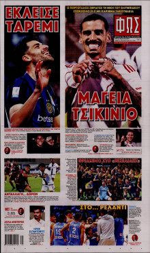 Φως των Σπορ