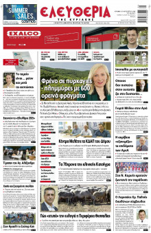 Ελευθερία Λάρισας