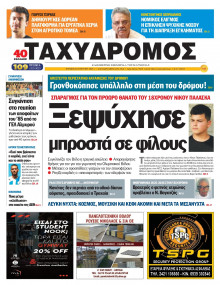 Ταχυδρόμος Μαγνησίας