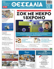 Θεσσαλία Βόλου