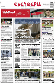 Ελευθερία Λάρισας