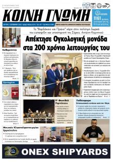 Κοινή Γνώμη Κυκλάδων