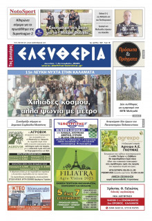 Ελευθερία Καλαμάτας