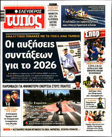 Ελεύθερος Τύπος