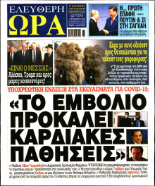 Ελεύθερη Ώρα