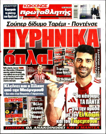 Πρωταθλητής