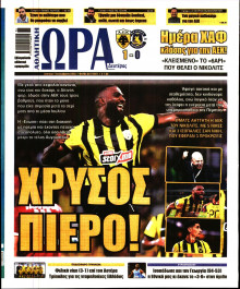 Ώρα για Σπόρ