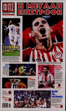 Φως των Σπορ