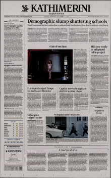 INTERNATIONAL NEW YORK TIMES_KATHIMERINI