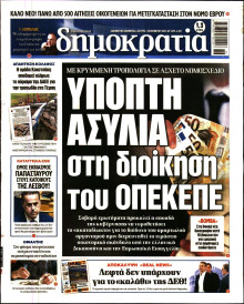 Δημοκρατία