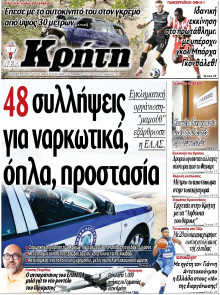 Νέα Κρήτη Ηρακλείου