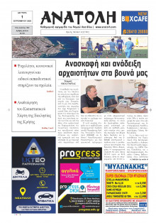 Ανατολή Λασιθείου