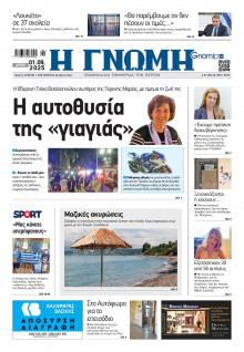 Γνώμη Πατρών