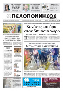 Πελοπόννησος