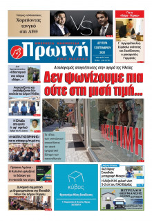 Πρωινή Ηλείας