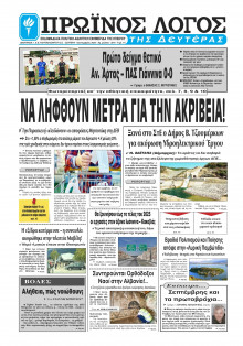 Πρωινός Λόγος Ιωαννίνων