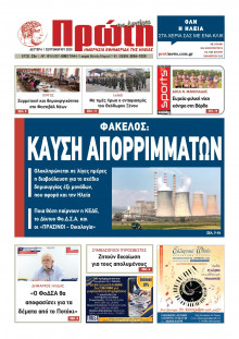 Πρώτη Ηλείας