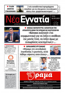 Νέα Εγνατία Καβάλας