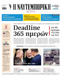 Ναυτεμπορική