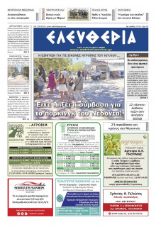 Ελευθερία Καλαμάτας