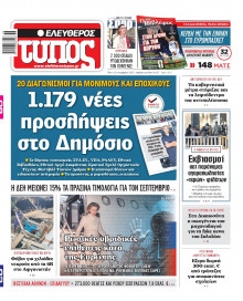 Ελεύθερος Τύπος